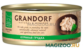 Влажный корм (консервы) GRANDORF CAT для взрослых кошек с куриной грудкой (70 гр)