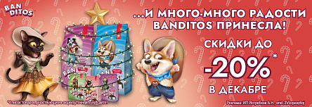 Рационы BANDITOS со скидкой до 20%!