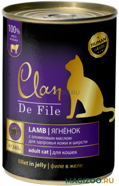 Влажный корм (консервы) CLAN DE FILE монобелковые для взрослых кошек с ягненком и оливковым маслом (340 гр)