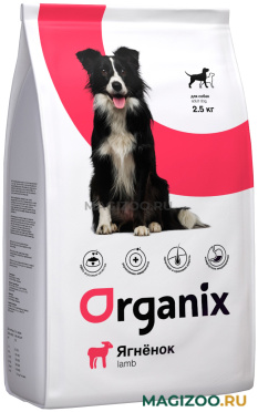 Сухой корм ORGANIX ADULT DOG LAMB для взрослых собак всех пород при аллергии с ягненком (2,5 кг)