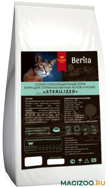 Сухой корм BERITA STERILIZED для взрослых кастрированных котов и стерилизованных кошек (10 кг)