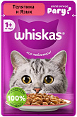 WHISKAS для взрослых кошек рагу с телятиной и языком пауч (75 гр)