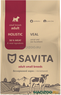 Сухой корм SAVITA GRAIN FREE SMALL BREEDS VEAL беззерновой для взрослых собак маленьких пород телятиной, морковью и облепихой (1 кг УЦ)