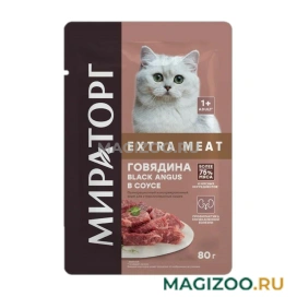 Влажный корм (консервы) МИРАТОРГ EXTRA MEAT для взрослых кастрированных котов и стерилизованных кошек с говядиной Black Angus в соусе пауч (80 гр)