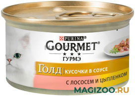 Влажный корм (консервы) GOURMET GOLD для взрослых кошек с лососем и цыпленком в соусе (85 гр)