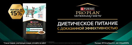Влажный корм PRO PLAN со скидкой 15%!