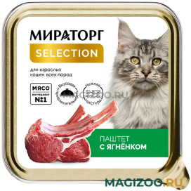Влажный корм (консервы) МИРАТОРГ SELECTION для взрослых кошек паштет с ягненком (100 гр)
