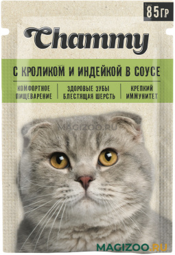 Влажный корм (консервы) CHAMMY для взрослых кошек с кроликом и индейкой в соусе пауч (85 гр)