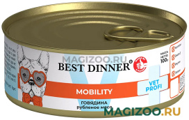 Влажный корм (консервы) BEST DINNER EXCLUSIVE VET PROFI MOBILITY для взрослых собак для профилактики заболеваний опорно-двигательного аппарата с говядиной (100 гр)