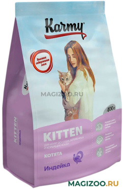 Сухой корм KARMY KITTEN для котят, беременных и кормящих кошек с индейкой (0,4 кг)