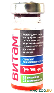 ВИТАМ витаминно-минеральный комплекс для животных раствор для инъекций 10 мл  (1 шт)