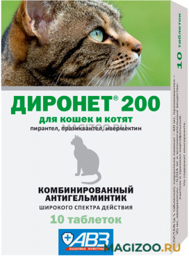 ДИРОНЕТ 200 антигельминтик для котят и взрослых кошек уп.10 таблеток АВЗ (1 шт)