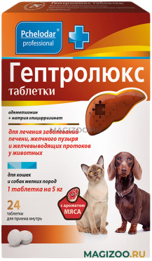 ГЕПТРОЛЮКС таблетки для кошек и собак мелких пород для лечения заболеваний печени, желчного пузыря и желчевыводящих протоков с ароматом мяса 24 табл в 1 уп (1 уп)