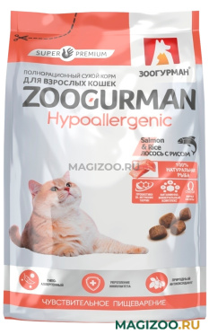 Сухой корм ZOOGURMAN HYPOALLERGENIC SALMON & RICE для взрослых кошек с лососем и рисом (1,5 кг)