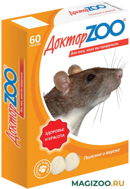 ДОКТОР ZOO мультивитаминное лакомство для крыс и мышей (60 таблеток)