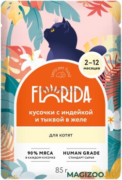 Влажный корм (консервы) FLORIDA для котят с индейкой и тыквой в желе пауч (85 гр) 