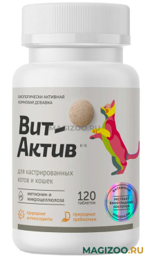 ВИТ-АКТИВ К-К витаминно-минеральная добавка для кастрированных котов и стерилизованных кошек уп. 120 таблеток  (1 уп)