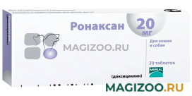 РОНАКСАН 20 мг препарат для собак и кошек для лечения болезней бактериальной этиологии уп. 20 таблеток (1 уп)