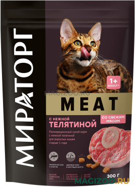 Сухой корм МИРАТОРГ MEAT для взрослых кошек с нежной телятиной (0,3 кг)