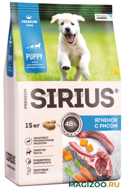 Сухой корм SIRIUS для щенков c ягненком и рисом (15 кг)