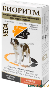 БИОРИТМ витаминно-минеральный комплекс для взрослых собак крупных пород VEDA (48 т)