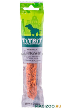 Лакомство TIT BIT для собак маленьких и средних пород колбаски Венские с кроликом (20 гр)