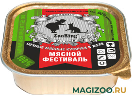 Влажный корм (консервы) ZOORING для взрослых кошек Мясной фестиваль в желе (100 гр)