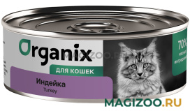 Влажный корм (консервы) ORGANIX для взрослых кошек с индейкой (100 гр) 