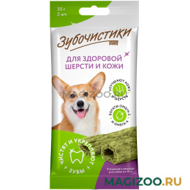 Лакомство ЗУБОЧИСТИКИ для собак средних пород для зубов с витаминами и авокадо (2 шт)