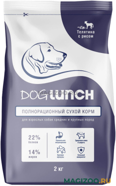 Сухой корм DOG LUNCH для взрослых собак средних и крупных пород с чувствительным пищеварением с телятиной и рисом (2 кг)