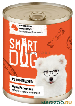Влажный корм (консервы) SMART DOG для собак и щенков с мясным ассорти в соусе (240 гр)