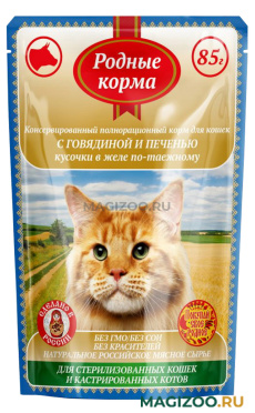 Влажный корм (консервы) РОДНЫЕ КОРМА для взрослых кастрированных котов и стерилизованных кошек с говядиной и печенью по-таежному в желе пауч (85 гр)