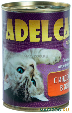 Влажный корм (консервы) ADEL CAT PREMIUM для взрослых кошек сочные кусочки мяса с индейкой в желе (420 гр)