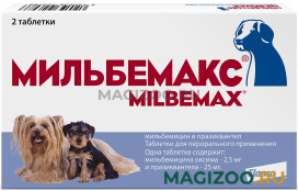 МИЛЬБЕМАКС – антигельминтик для щенков и взрослых собак мелких пород уп. 2 таблетки (1 шт)