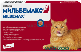 МИЛЬБЕМАКС – антигельминтик для взрослых кошек крупных пород уп. 2 таблетки (1 шт)
