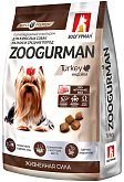 ZOOGURMAN для взрослых собак маленьких и средних пород с индейкой (1,2 кг)