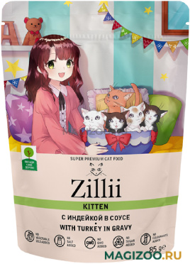 Влажный корм (консервы) ZILLII KITTEN TURKEY для котят с индейкой в соусе пауч (85 гр)