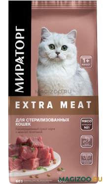 Сухой корм МИРАТОРГ EXTRA MEAT для кастрированных котов и стерилизованных кошек с нежной телятиной (10 кг)