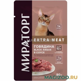 Влажный корм (консервы) МИРАТОРГ EXTRA MEAT для взрослых кошек с говядиной Black Angus в соусе пауч (80 гр)
