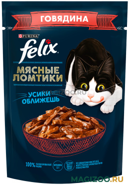 Влажный корм (консервы) FELIX МЯСНЫЕ ЛОМТИКИ для взрослых кошек с говядиной в соусе пауч (75 гр)