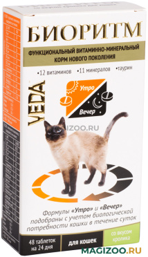 БИОРИТМ витаминно-минеральный комплекс для кошек с кроликом VEDA (48 т АКЦ)