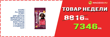 Сухой корм AWARD! Выгодная цена!