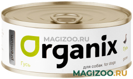 Влажный корм (консервы) ORGANIX PREMIUM для взрослых собак с гусем (100 гр)