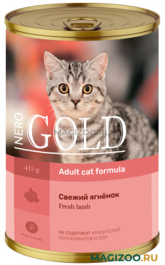 Влажный корм (консервы) NERO GOLD ADULT CAT LAMB для взрослых кошек со свежим ягненком  (415 гр)