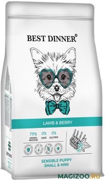 Сухой корм BEST DINNER PUPPY SENSIBLE SMALL & MINI LAMB & BERRY для щенков маленьких пород, беременных и кормящих собак с ягненком и ягодами (0,4 кг)