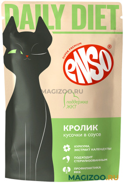 Влажный корм (консервы) ENSO DAILY DIET для взрослых кошек для поддержания здоровья ЖКТ с кроликом в соусе пауч (85 гр)