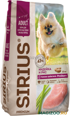 Сухой корм SIRIUS для взрослых собак маленьких пород с индейкой и рисом (10 кг)