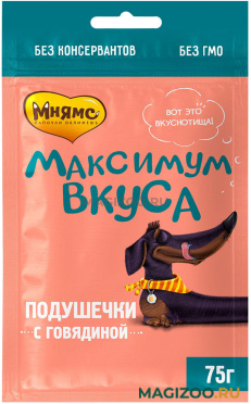 Лакомство МНЯМС МАКСИМУМ ВКУСА для собак подушечки с говядиной 75 гр (1 шт)