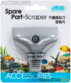 Насадка с лезвием для скребка, ISTA (1 шт)