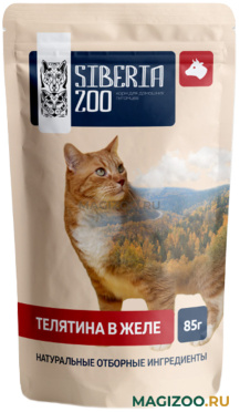 Влажный корм (консервы) SIBERIA ZOO для взрослых кошек с телятиной в желе пауч (85 гр)